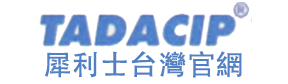 犀利士Tadacip台灣官網